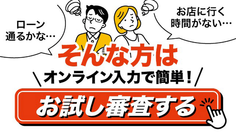 ローン仮審査のバナー