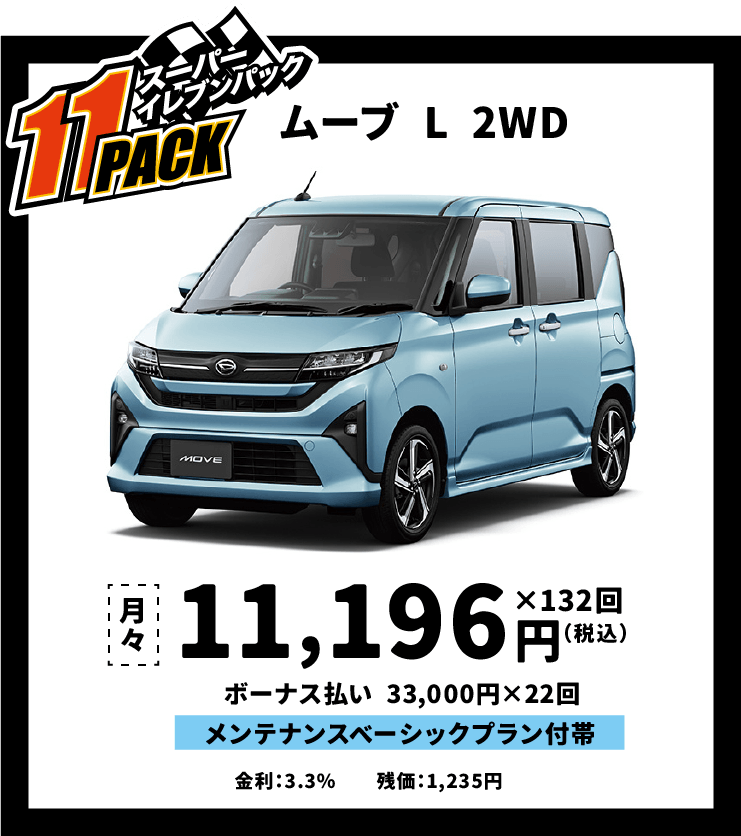 ムーブL2WD