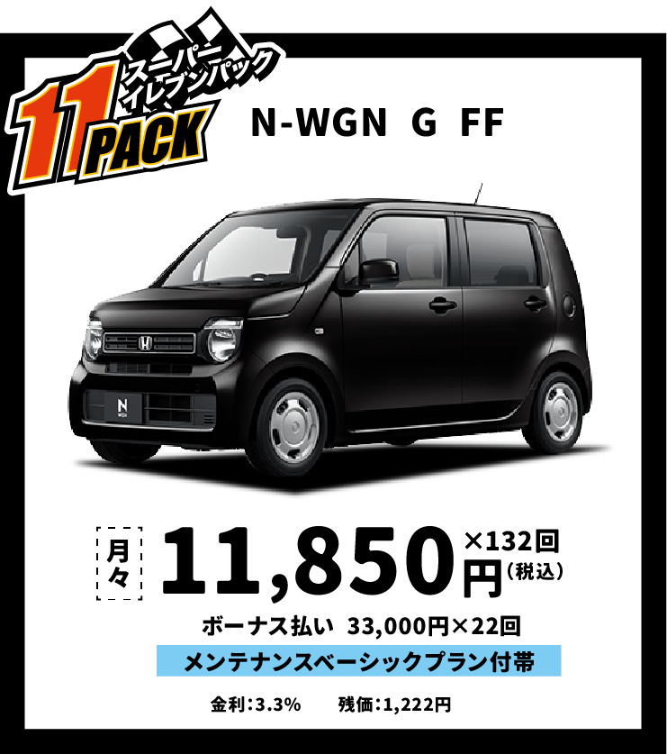 N-WGN G FF