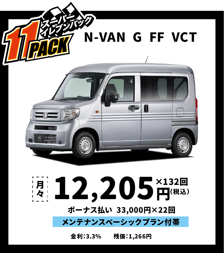 N-VAN G FF VCT