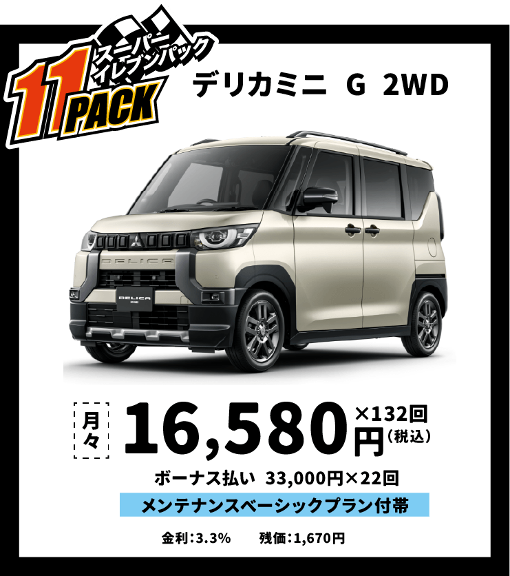 デリカミニ G 2WD
