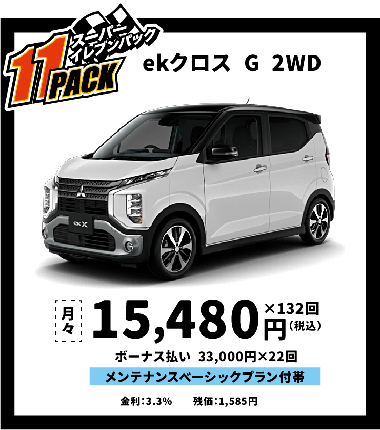 ekクロスG2WD