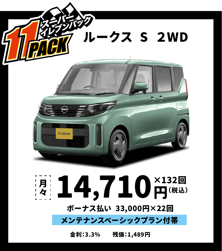 ルークスS2WD