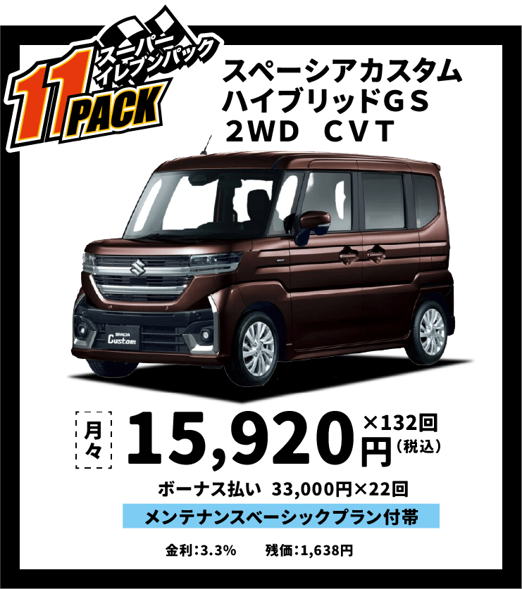 スペーシアカスタムハイブリッドGS2WDCVT