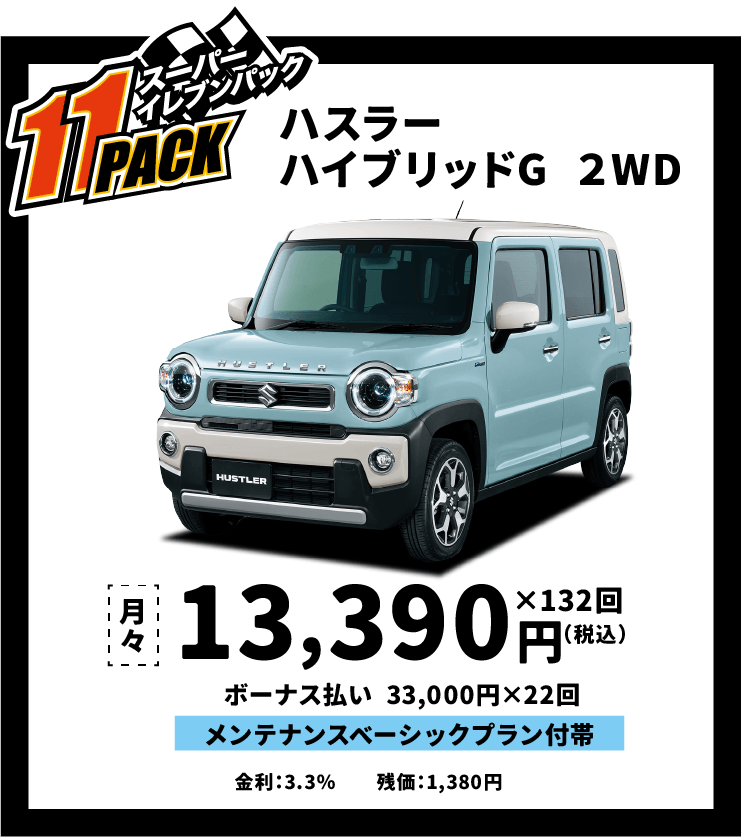 ハスラーハイブリッドG2WD