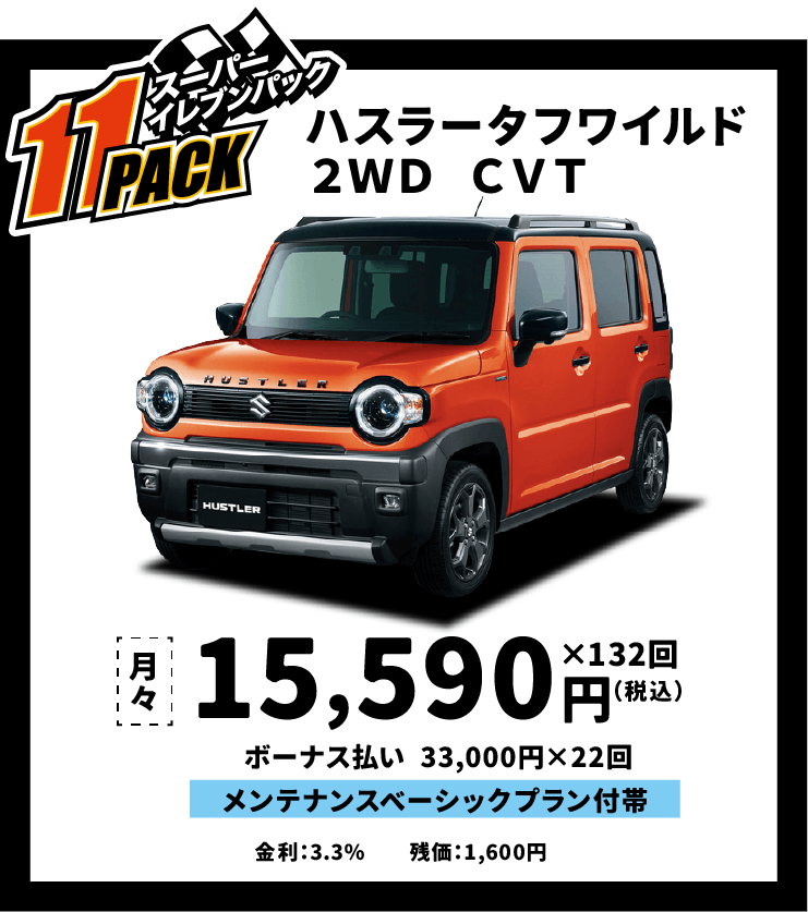 ハスラータフワイルド2WDCVT