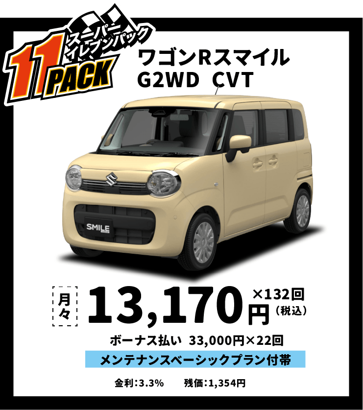 ワゴンRスマイルG2WDCVT