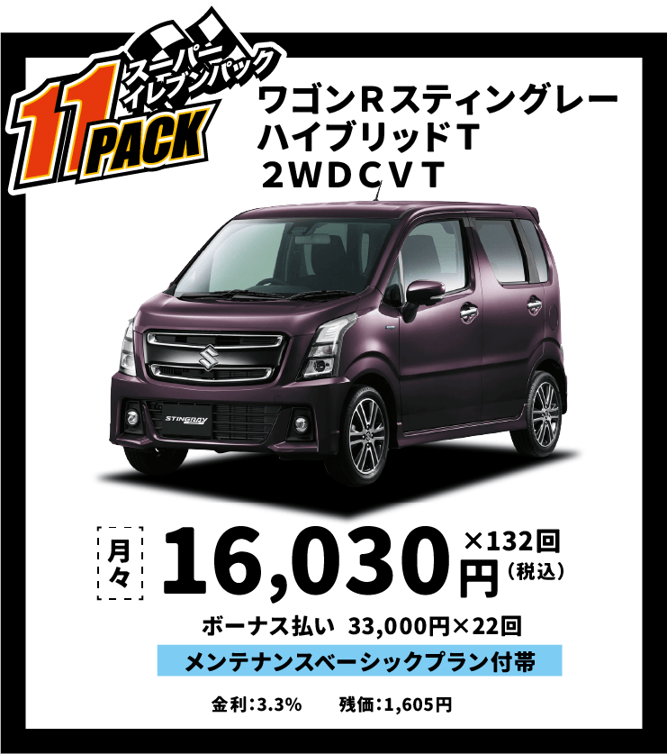 ワゴンRスティングレーハイブリッドT2WDCVT