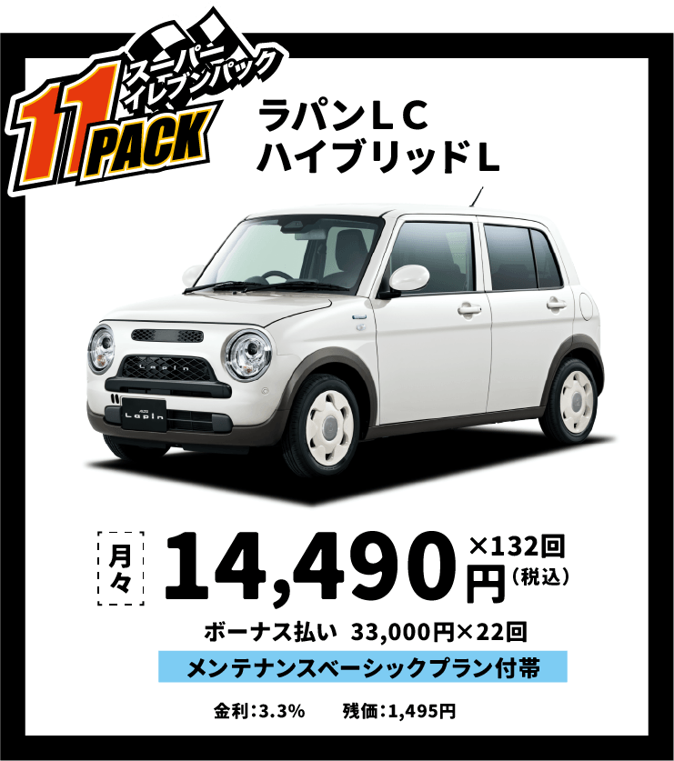 ラパンLCハイブリッドL